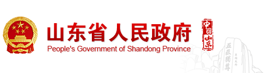 山東省人民政府