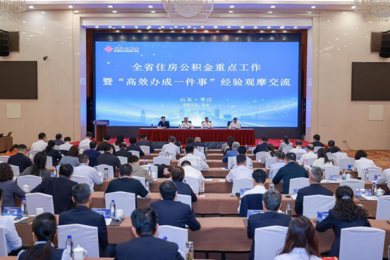 全省住房公積金重點工作暨 “高效辦成一件事”經驗觀摩交流在棗莊成功舉行